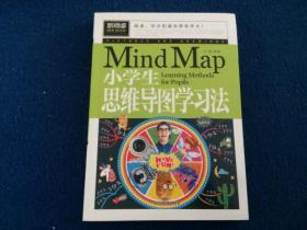 小学生思维导图学习法（青少版新阅读）中小学课外阅读书籍三四五六年级课外读物