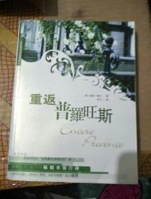 重返普罗旺斯