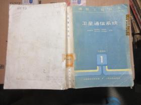 衛(wèi)星通信系統(tǒng) 5681