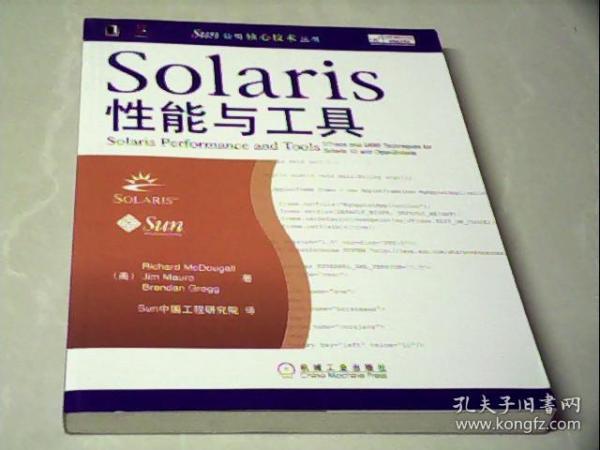 Solaris性能与工具