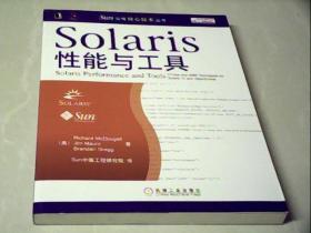 Solaris性能与工具