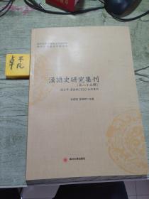 汉语史研究集刊(第二十五辑)