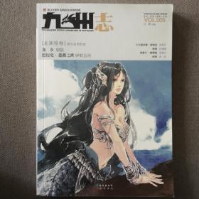 九州志 VOL. 005