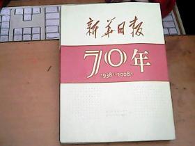 新华日报70年《 1938.1一2008.1》，  F6