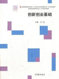 创新创业基础