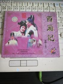 中国戏曲经典 越剧 （全剧）西厢记 珍藏版3VCD（未拆封）