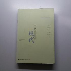 中國歷代思想家：現(xiàn)代1     【存放60層】