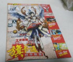 幻想杂志 2003年第4期 总第22期赠品。
