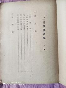 昭和18年日文原版《二宫尊德选集》仅印3千册