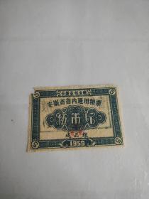 1959年安徽省省内通用粮票壹市斤，59年安徽粮票成品粮