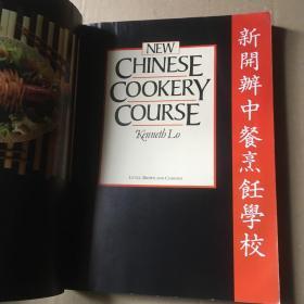 中国烹饪新课程
