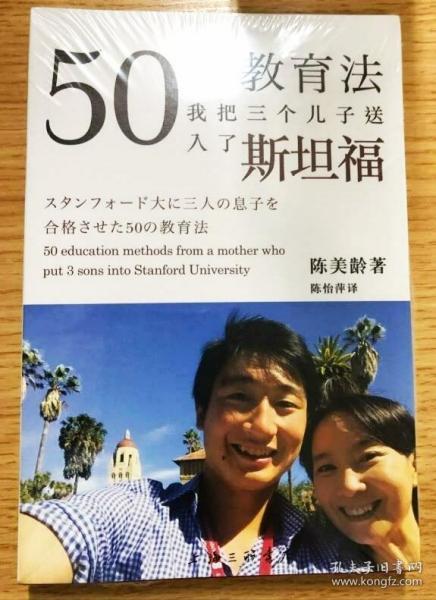 50个教育法：我把三个儿子送入了斯坦福