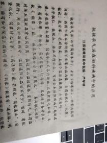 【复印件】           桃核承气汤在妇科疾病中的应用