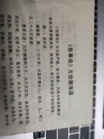 《伤寒论》方治验浅谈
