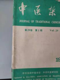 中医杂志1980年全年（1-12期）合订本（我处拥有1980年至2010年共31年全部的中医杂志（连续无缺漏））