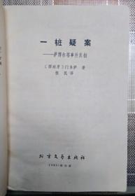 一桩疑案（私藏近10品）