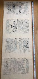 木版年画 张家湾借當（42×27）cm/幅  共4幅
