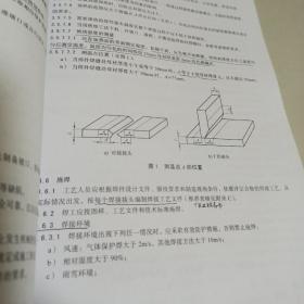 承压设备焊接工艺评定