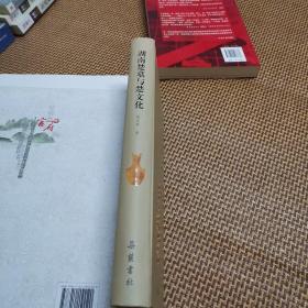 湖南楚墓与楚文化