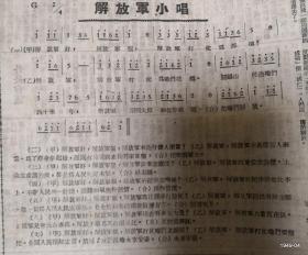 民国38年五月31日山西日报 总第36期新华社社论祝贺上海解放