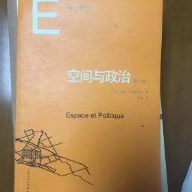 空间与政治