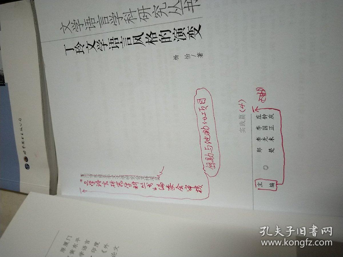 文学语言学科研究丛书（套装共7册）【缺一本，里面有划痕，不影响阅读】共有六本