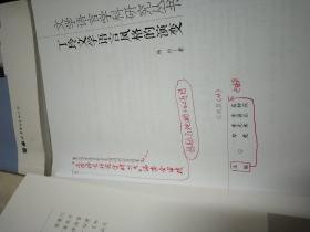 文学语言学科研究丛书（套装共7册）【缺一本，里面有划痕，不影响阅读】共有六本