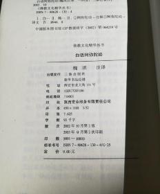 白话阿弥陀经