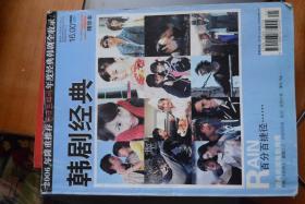 《电影世界》 SHOW精华本【AB面】2006年度经典电影全收录，A面/电影经典，B面/韩剧经典