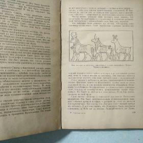 关于古罗马历史的书籍 1952精装，图文并茂  孤品