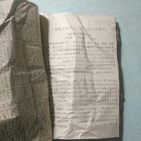 麻风病科研资料汇编 大16开，油印本，厚册，1963.7 福建省医药卫生学会、医学会、皮肤科学组、皮肤性病研究所合编 孤品