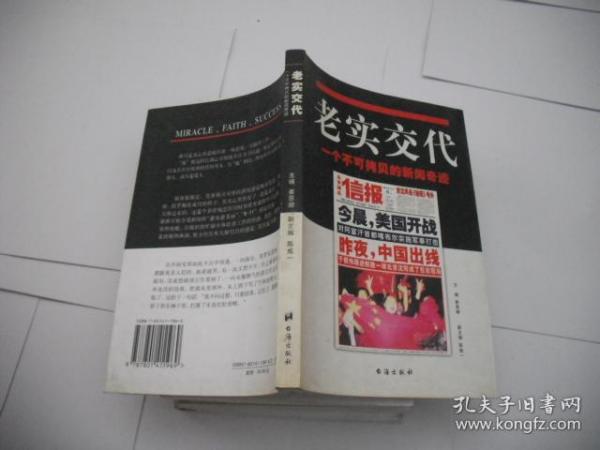 老实交代：一个不可拷贝的新闻奇迹