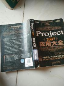 Project 2007应用大全