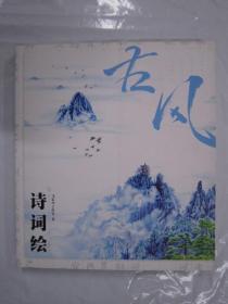 古风诗词绘 水利32