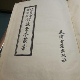 北京大学图书馆馆藏稿本丛书