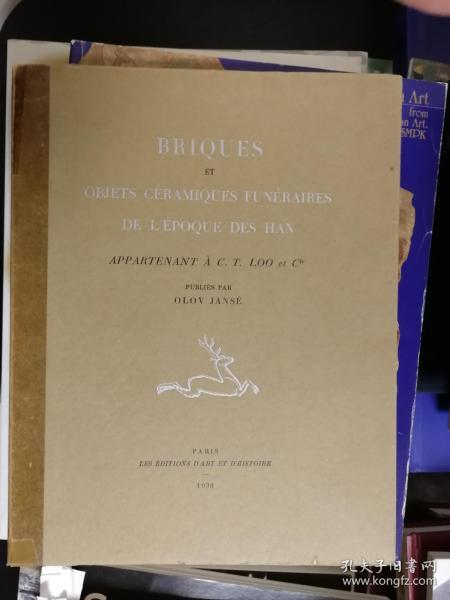 卢芹斋，1936年巴黎展销图录《汉代砖、陶明器》