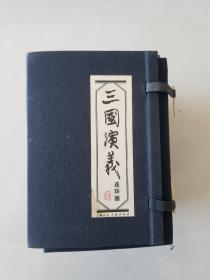 三国演义一版一印