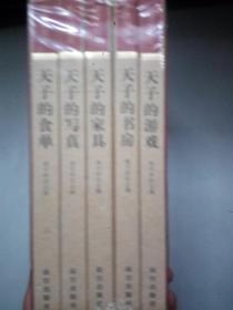 紫禁城悦读第一辑（全五册）  未拆封