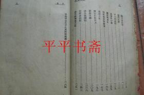 【民国旧书】文学创造丛书之一：达夫游记（32开 民国二十五年初版 仅印2000册）