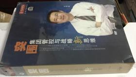 王吉鹏 突围集团管控与战略新思维 6DVD 视频光盘碟片