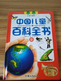 中国儿童百科全书中