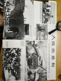 人民的胜利 纪念抗日战争和世界反法西斯战争专刊图片 含大量权威珍贵图片