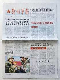 解放军报2019.7.1十二版，庆祝中国共产党成立98周年。