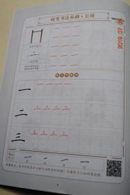 百树习字：低幼版（根据教育部《中小学书法教育指导纲要》编写），书法基础练习【正确的练习姿势。硬笔书法基础（长横，短横，垂露竖，悬针竖，短撇，斜撇，竖撇，斜捺，平捺，右点，左点，横折，竖折，撇折，斜提，竖提，横钩，竖钩，弯钩，卧钩，斜钩，横折钩，竖弯钩）。古诗作品临写，描摹】