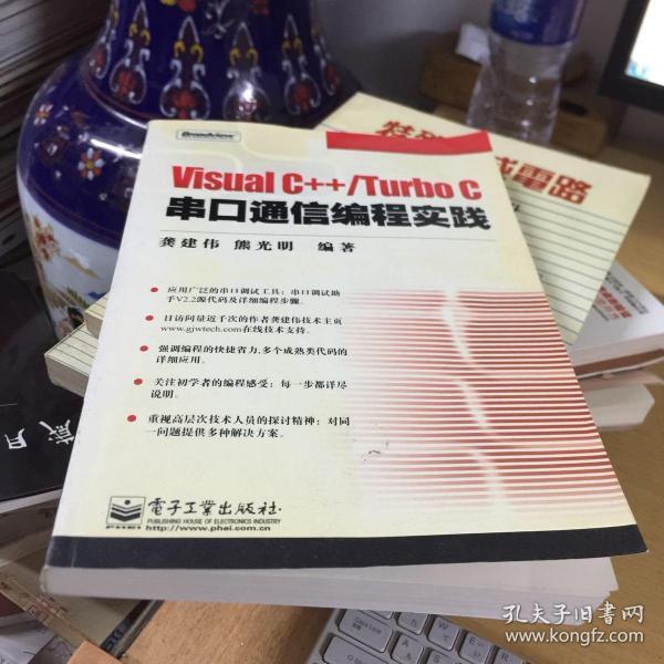 Visual C++/Turbo C串口通信编程实践