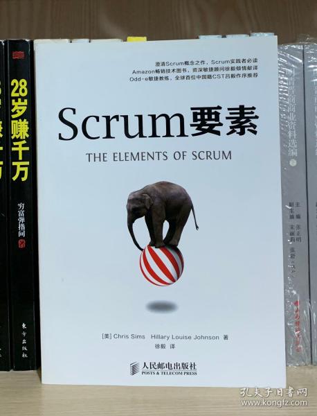 Scrum要素