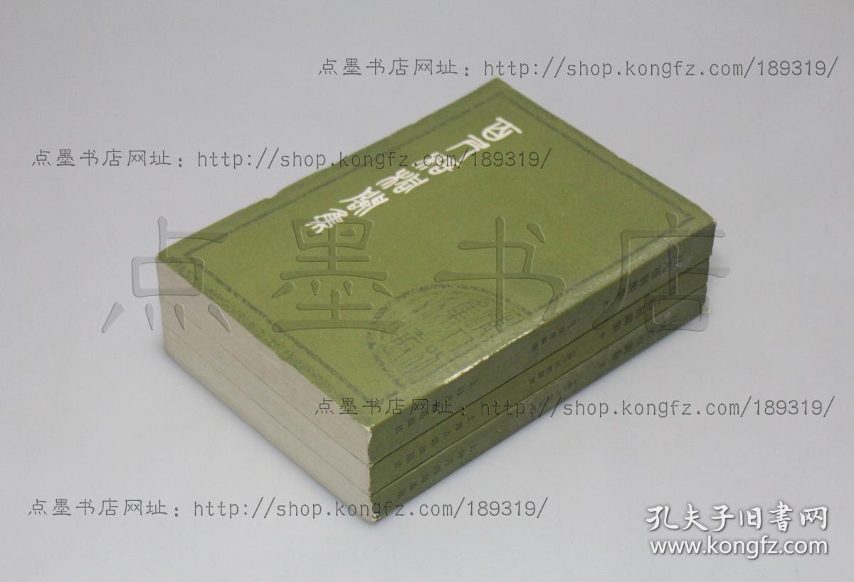 私藏好品《百尺梧桐阁集》 全三册 （清）汪懋麟 撰  上海古籍出版社1980年一版一印