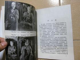 中国文物小丛书：双林寺