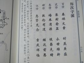 家谱宗谱族谱：黄冈叶氏宗谱【一册全】