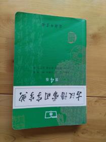 古汉语常用字字典 [第4版] 2014/4版108印200000册9品